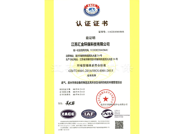 環(huán)境管理體系認(rèn)證證書