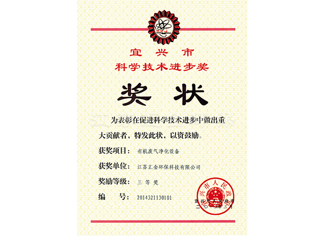 宜興市科技技術(shù)進(jìn)步獎